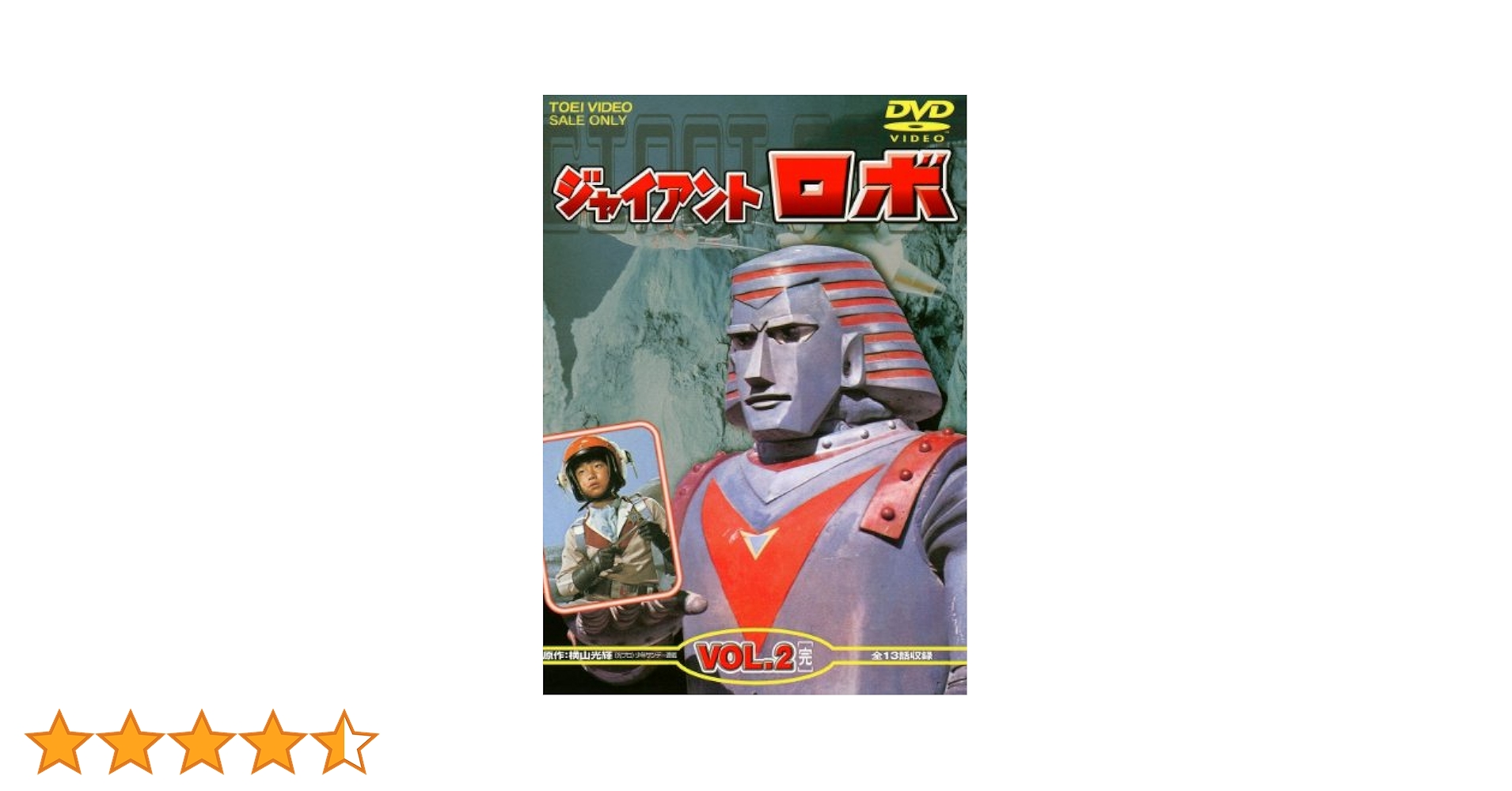 Amazon.co.jp: ジャイアントロボ Vol.2 [DVD] : 特撮ヒーロー